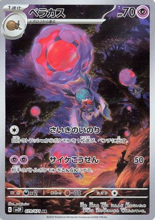 Rabsca - 079/071 (079/071) - SV2P Snow Hazard Holofoil SV2P: Snow Hazard Pokemon Japanese Single Squirtle Squad Card Shop.