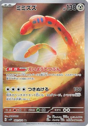 Orthworm - 081/071 (081/071) - SV2P Snow Hazard Holofoil SV2P: Snow Hazard Pokemon Japanese Single Squirtle Squad Card Shop.