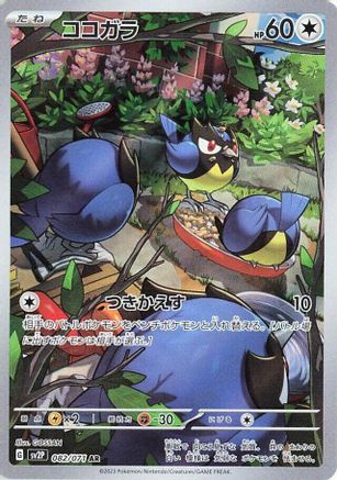 Rookidee - 082/071 (082/071) - SV2P Snow Hazard Holofoil SV2P: Snow Hazard Pokemon Japanese Single Squirtle Squad Card Shop.