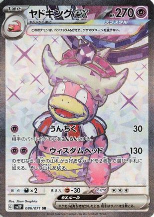 Slowking ex - 086/071 (086/071) - SV2P Snow Hazard Holofoil SV2P: Snow Hazard Pokemon Japanese Single Squirtle Squad Card Shop.