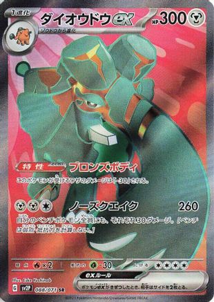 Copperajah ex - 088/071 (088/071) - SV2P Snow Hazard Holofoil SV2P: Snow Hazard Pokemon Japanese Single Squirtle Squad Card Shop.