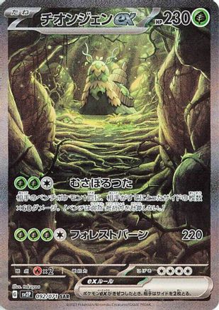 Wo-Chien ex - 092/071 (092/071) - SV2P Snow Hazard Holofoil SV2P: Snow Hazard Pokemon Japanese Single Squirtle Squad Card Shop.