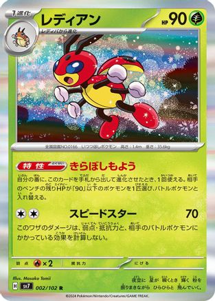 Ledian - 002/102 (002/102) - SV7 Stellar Miracle Holofoil SV7: Stellar Miracle Pokemon Japanese Single Squirtle Squad Card Shop.