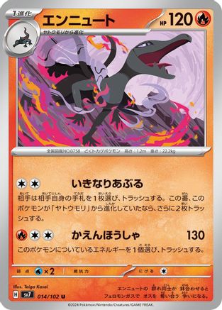 Salazzle (014/102) - SV7 Stellar Miracle SV7: Stellar Miracle Pokemon Japanese Single Squirtle Squad Card Shop.