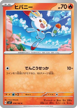 Scorbunny (016/102) - SV7 Stellar Miracle SV7: Stellar Miracle Pokemon Japanese Single Squirtle Squad Card Shop.