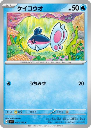 Finneon (020/102) - SV7 Stellar Miracle SV7: Stellar Miracle Pokemon Japanese Single Squirtle Squad Card Shop.