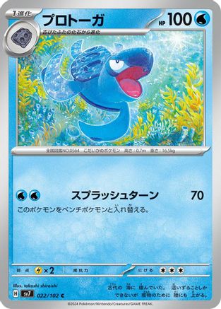Tirtouga (022/102) - SV7 Stellar Miracle SV7: Stellar Miracle Pokemon Japanese Single Squirtle Squad Card Shop.