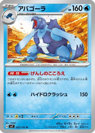 Carracosta (023/102) - SV7 Stellar Miracle SV7: Stellar Miracle Pokemon Japanese Single Squirtle Squad Card Shop.
