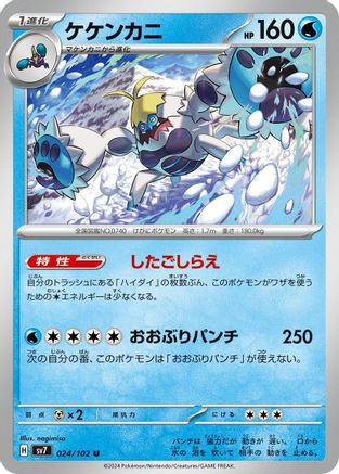 Crabominable - 024/102 (024/102) - SV7 Stellar Miracle SV7: Stellar Miracle Pokemon Japanese Single Squirtle Squad Card Shop.