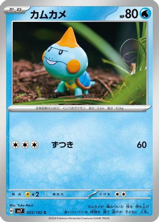 Chewtle (025/102) - SV7 Stellar Miracle SV7: Stellar Miracle Pokemon Japanese Single Squirtle Squad Card Shop.