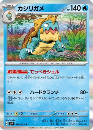 Drednaw (026/102) - SV7 Stellar Miracle Holofoil SV7: Stellar Miracle Pokemon Japanese Single Squirtle Squad Card Shop.