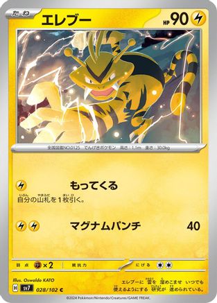 Electabuzz (028/102) - SV7 Stellar Miracle SV7: Stellar Miracle Pokemon Japanese Single Squirtle Squad Card Shop.