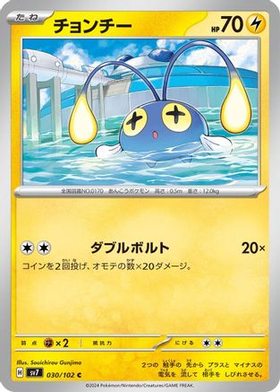 Chinchou (030/102) - SV7 Stellar Miracle SV7: Stellar Miracle Pokemon Japanese Single Squirtle Squad Card Shop.