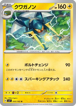 Vikavolt (035/102) - SV7 Stellar Miracle SV7: Stellar Miracle Pokemon Japanese Single Squirtle Squad Card Shop.