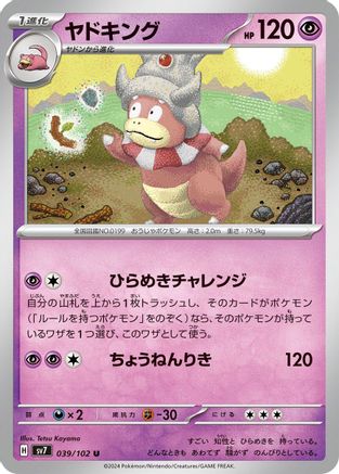 Slowking (039/102) - SV7 Stellar Miracle SV7: Stellar Miracle Pokemon Japanese Single Squirtle Squad Card Shop.