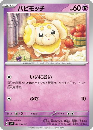 Fidough (045/102) - SV7 Stellar Miracle SV7: Stellar Miracle Pokemon Japanese Single Squirtle Squad Card Shop.