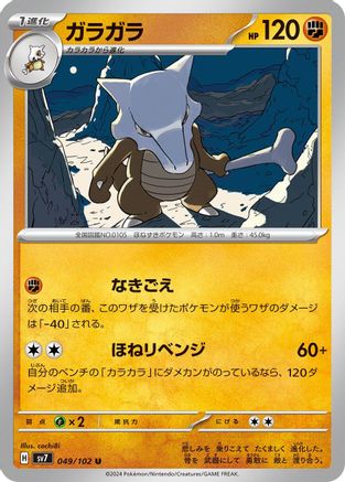 Marowak (049/102) - SV7 Stellar Miracle SV7: Stellar Miracle Pokemon Japanese Single Squirtle Squad Card Shop.