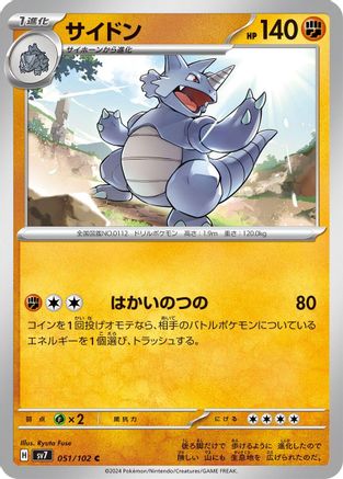 Rhydon (051/102) - SV7 Stellar Miracle SV7: Stellar Miracle Pokemon Japanese Single Squirtle Squad Card Shop.