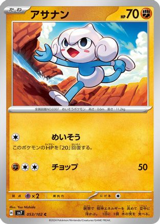 Meditite - 053/102 (053/102) - SV7 Stellar Miracle SV7: Stellar Miracle Pokemon Japanese Single Squirtle Squad Card Shop.