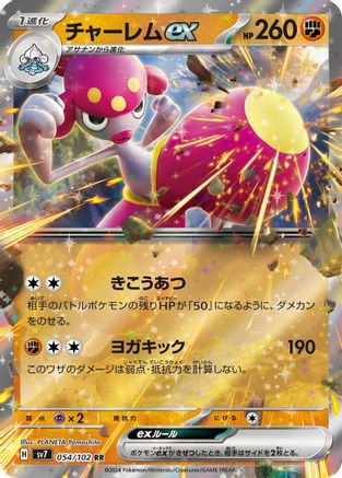 Medicham ex - 054/102 (054/102) - SV7 Stellar Miracle Holofoil SV7: Stellar Miracle Pokemon Japanese Single Squirtle Squad Card Shop.