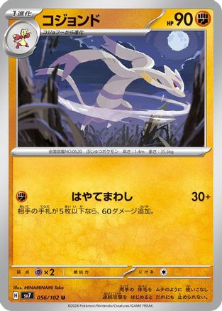 Mienshao (056/102) - SV7 Stellar Miracle SV7: Stellar Miracle Pokemon Japanese Single Squirtle Squad Card Shop.