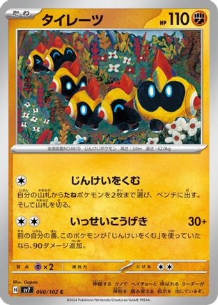 Falinks (060/102) - SV7 Stellar Miracle SV7: Stellar Miracle Pokemon Japanese Single Squirtle Squad Card Shop.