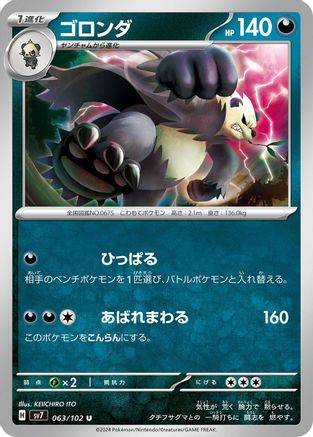 Pangoro (063/102) - SV7 Stellar Miracle SV7: Stellar Miracle Pokemon Japanese Single Squirtle Squad Card Shop.