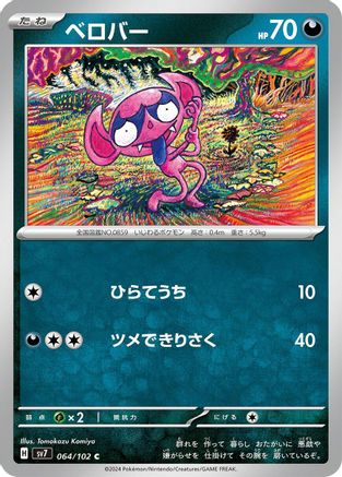 Impidimp (064/102) - SV7 Stellar Miracle SV7: Stellar Miracle Pokemon Japanese Single Squirtle Squad Card Shop.