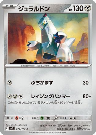 Duraludon (072/102) - SV7 Stellar Miracle SV7: Stellar Miracle Pokemon Japanese Single Squirtle Squad Card Shop.