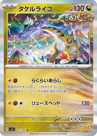 Raging Bolt (075/102) - SV7 Stellar Miracle Holofoil SV7: Stellar Miracle Pokemon Japanese Single Squirtle Squad Card Shop.