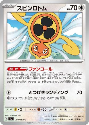 Fan Rotom (080/102) - SV7 Stellar Miracle SV7: Stellar Miracle Pokemon Japanese Single Squirtle Squad Card Shop.