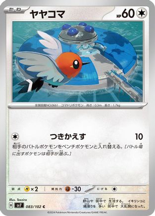 Fletchling (083/102) - SV7 Stellar Miracle SV7: Stellar Miracle Pokemon Japanese Single Squirtle Squad Card Shop.