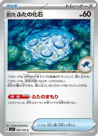 Antique Cover Fossil (091/102) - SV7 Stellar Miracle SV7: Stellar Miracle Pokemon Japanese Single Squirtle Squad Card Shop.