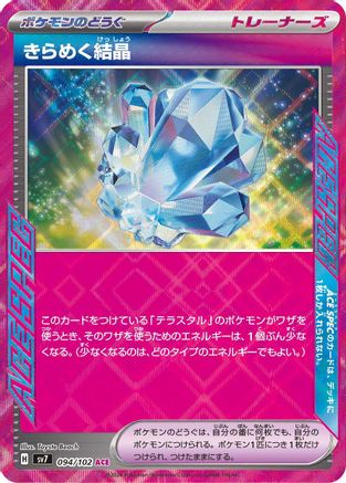 Sparkling Crystal (094/102) - SV7 Stellar Miracle Holofoil SV7: Stellar Miracle Pokemon Japanese Single Squirtle Squad Card Shop.