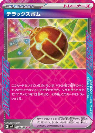 Deluxe Bomb (096/102) - SV7 Stellar Miracle Holofoil SV7: Stellar Miracle Pokemon Japanese Single Squirtle Squad Card Shop.