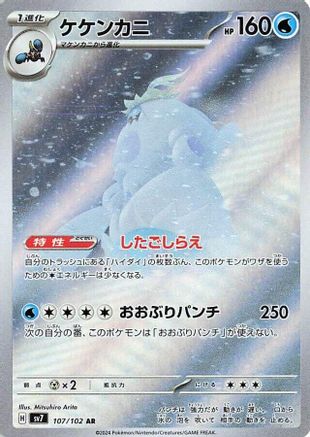 Crabominable - 107/102 (107/102) - SV7 Stellar Miracle Holofoil SV7: Stellar Miracle Pokemon Japanese Single Squirtle Squad Card Shop.