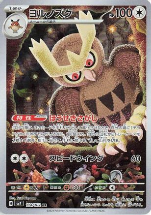 Noctowl - 114/102 (114/102) - SV7 Stellar Miracle Holofoil SV7: Stellar Miracle Pokemon Japanese Single Squirtle Squad Card Shop.
