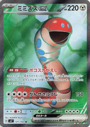 Orthworm ex - 121/102 (121/102) - SV7 Stellar Miracle Holofoil SV7: Stellar Miracle Pokemon Japanese Single Squirtle Squad Card Shop.