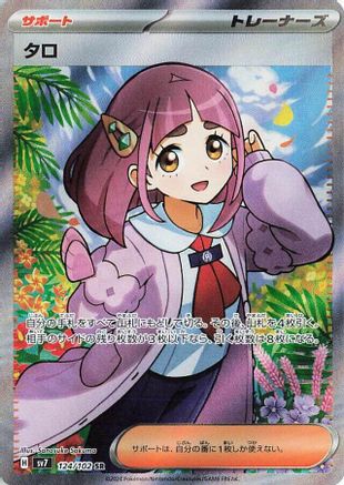 Lacey - 124/102 (124/102) - SV7 Stellar Miracle Holofoil SV7: Stellar Miracle Pokemon Japanese Single Squirtle Squad Card Shop.