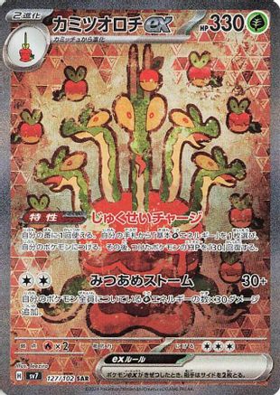 Hydrapple ex - 127/102 (127/102) - SV7 Stellar Miracle Holofoil SV7: Stellar Miracle Pokemon Japanese Single Squirtle Squad Card Shop.