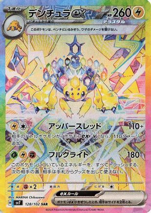 Galvantula ex - 128/102 (128/102) - SV7 Stellar Miracle Holofoil SV7: Stellar Miracle Pokemon Japanese Single Squirtle Squad Card Shop.