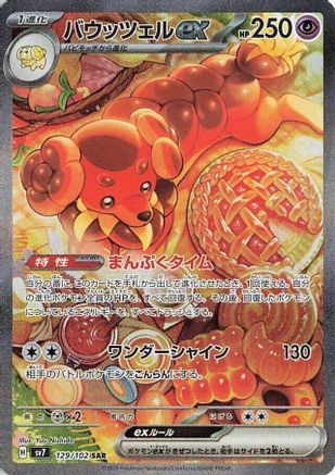 Dachsbun ex - 129/102 (129/102) - SV7 Stellar Miracle Holofoil SV7: Stellar Miracle Pokemon Japanese Single Squirtle Squad Card Shop.
