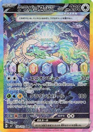 Terapagos ex - 130/102 (130/102) - SV7 Stellar Miracle Holofoil SV7: Stellar Miracle Pokemon Japanese Single Squirtle Squad Card Shop.