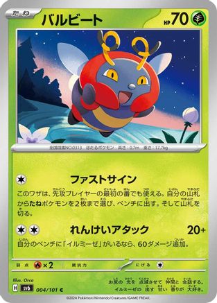 Volbeat (004/101) - SV6 Transformation Mask SV6: Transformation Mask Pokemon Japanese Single Squirtle Squad Card Shop.