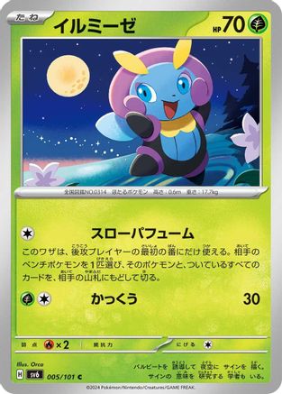 Illumise (005/101) - SV6 Transformation Mask SV6: Transformation Mask Pokemon Japanese Single Squirtle Squad Card Shop.