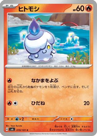 Litwick (019/101) - SV6 Transformation Mask SV6: Transformation Mask Pokemon Japanese Single Squirtle Squad Card Shop.