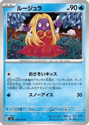 Jynx (028/101) - SV6 Transformation Mask SV6: Transformation Mask Pokemon Japanese Single Squirtle Squad Card Shop.