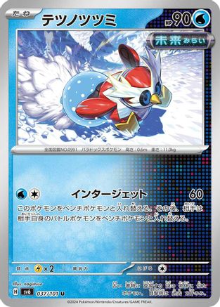 Iron Bundle (037/101) - SV6 Transformation Mask SV6: Transformation Mask Pokemon Japanese Single Squirtle Squad Card Shop.