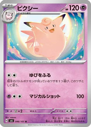 Clefable (046/101) - SV6 Transformation Mask SV6: Transformation Mask Pokemon Japanese Single Squirtle Squad Card Shop.