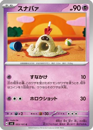 Sandygast (053/101) - SV6 Transformation Mask SV6: Transformation Mask Pokemon Japanese Single Squirtle Squad Card Shop.